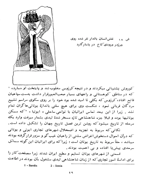 باستان شناسی و تاریخ هنر در دوران مادی ها و پارسی ها - نمونه چهارم - جزیره کتاب های الکترونیکی